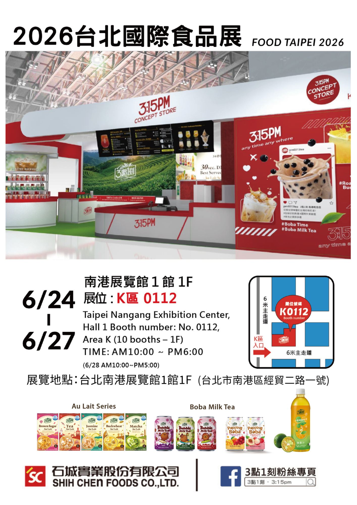 3點1刻誠摯邀請您參與 2026台北國際食品展